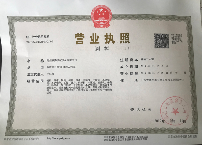 營業(yè)執(zhí)照